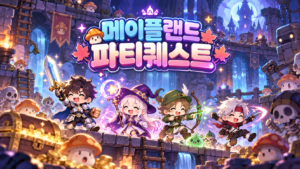 메이플랜드 파티퀘스트 메이플랜드 파티퀘스트에서 여러 모험가가 함께 이동하는 판타지 협동 모험 일러스트